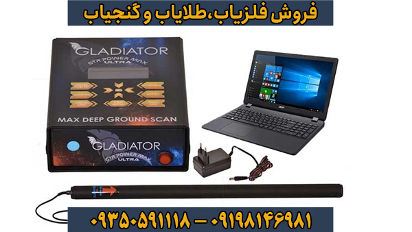  فلزیاب گلادیاتور مکس اولترا | قدرتمندترین دستگاه فلزیاب حرفه‌ای