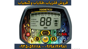 معرفی و بررسی تخصصی فلزیاب تکنتیکس دیجیتک: قدرت تشخیص در عمق و دقت بالا