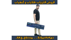 فلزیاب کنراد GR3 پلاس | تخصصی‌ترین دستگاه تصویری و پالسر | قیمت و مشخصات