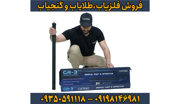 سیستم‌های جستجو در اسکنر کنراد GR3 Plus