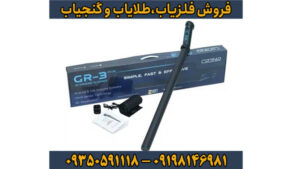 فلزیاب کنراد GR3 پلاس | تخصصی‌ترین دستگاه تصویری و پالسر | قیمت و مشخصات