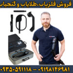 راهنمای خرید فلزیاب کنراد جی آر 4 ترکیه