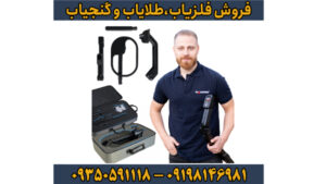راهنمای خرید فلزیاب کنراد جی آر 4 ترکیه
