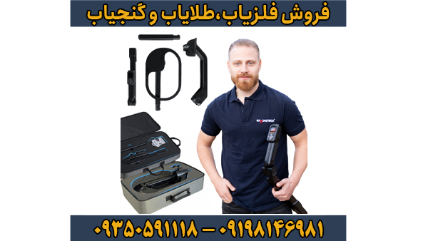 خرید دستگاه GR-4 Dual | اسکنر سه‌بعدی و فلزیاب پیشرفته برای کشف گنج و معدن