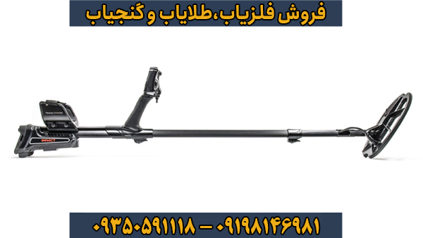 نکات حیاتی برای تشخیص اصالت فلزیاب ایمپکت پرو