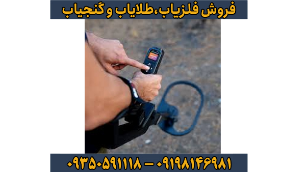 خرید دستگاه GR-4 Dual | اسکنر سه‌بعدی و فلزیاب پیشرفته برای کشف گنج و معدن