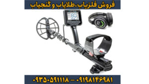 فلزیاب Anfibio Multi: بررسی تخصصی، مشخصات فنی و راهنمای خرید