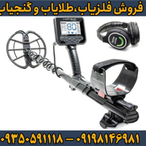 راهنمای جامع خرید فلزیاب انفیبیو مولتی (Anfibio Multi)؛ بهترین انتخاب برای کاوشگران حرفه‌ای