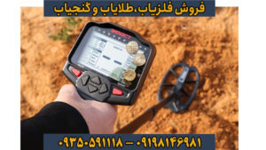 فلزیاب ایمپکت پرو: بررسی تخصصی، مزایا، معایب و راهنمای خرید