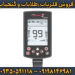 عمق زنی فلزیاب لجند 2 | بررسی واقعی عملکرد، عوامل مؤثر و روش‌های افزایش عمق کاوش