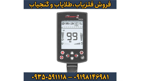 بررسی کامل فلزیاب نوکتا لجند ۲ (Nokta Legend 2) – انقلابی در کاوشگری مدرن