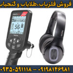 فلزیاب سیمپلکس اولترا پرفروش ترین فلزیاب نوکتا ماکرو