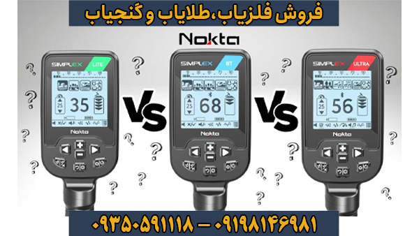 مقایسه جامع سه مدل Simplex: Ultra vs Lite vs BT 
