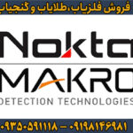 معرفی شرکت نوکتا ماکرو | بهترین فلزیاب‌های Nokta