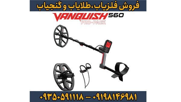فلزیاب بوقی ونکویش 560 پرو ماینلب استرالیا