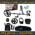 بررسی جامع و تخصصی فلزیاب بوقی اکوناکس 900 ماینلب استرالیا