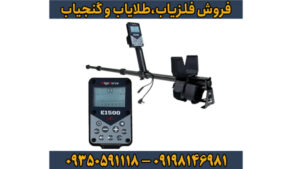 بررسی تخصصی فلزیاب الگوفورس E1500 Plus
