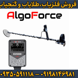مزایا و معایب فلزیاب الگوفورس E1500 پلاس