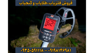آموزش تنظیمات فلزیاب ونکویش 560 پرو ماینلب استرالیا