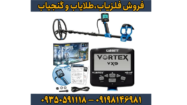 بررسی کامل و تخصصی فلزیاب گرت ورتکس VX9