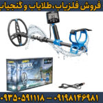 بررسی کامل و تخصصی فلزیاب گرت ورتکس VX9