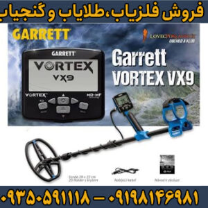 بررسی کامل و تخصصی فلزیاب گرت ورتکس VX9