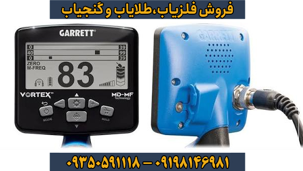 بررسی کامل و تخصصی فلزیاب گرت ورتکس VX9