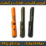 بررسی تخصصی پین پوینتر جی پی پوینتر