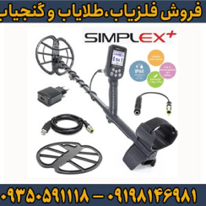 فلزیاب سیمپلکس پلاس